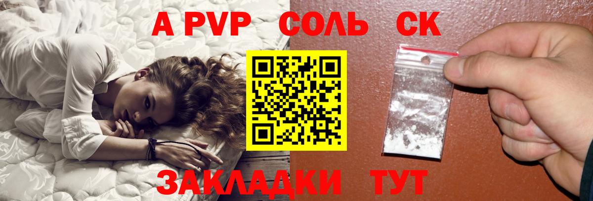 Alfa_PVP Crystall Брянск