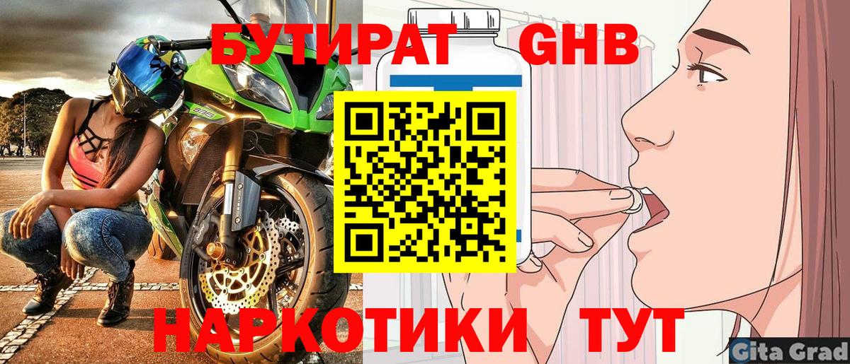 Бутират жидкий экстази  Вход с VPN  Брянск 