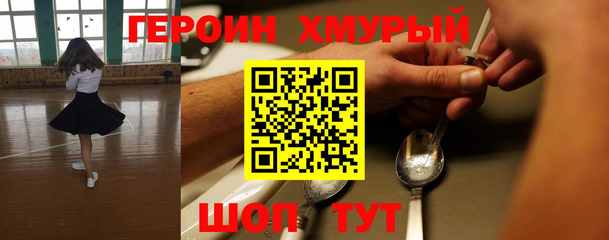 Брянск  ГЕРОИН хмурый  Вход с VPN 