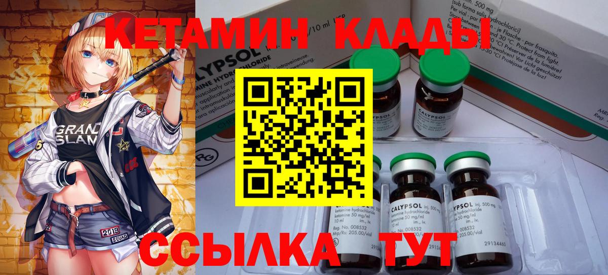 КЕТАМИН VHQ Брянск